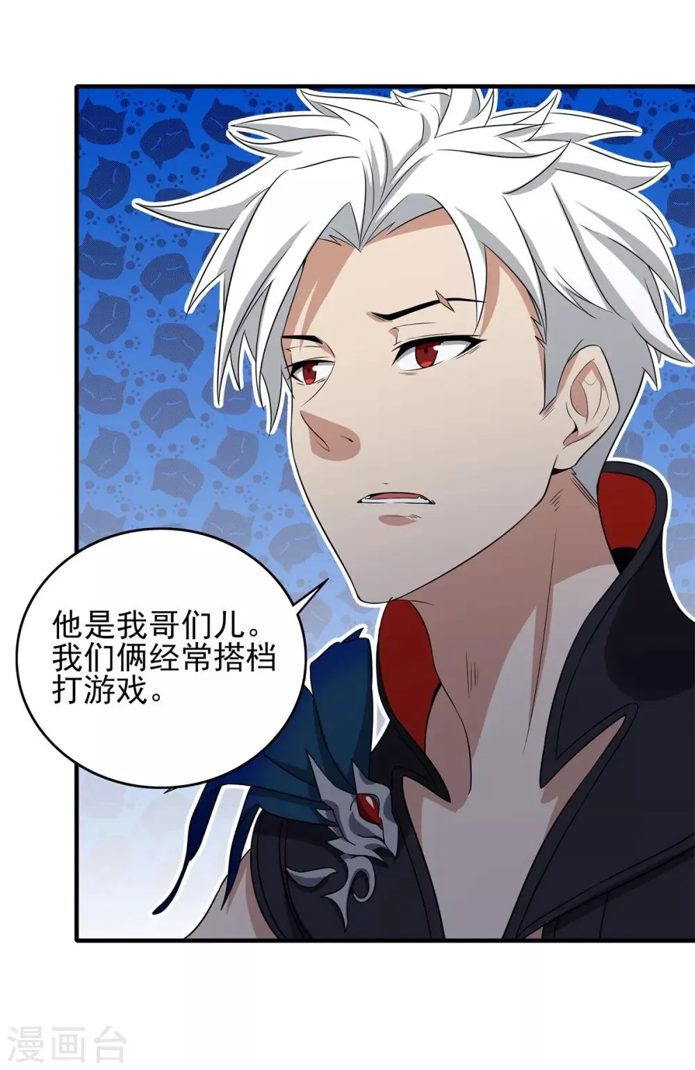 第71话 携带病毒的进入器 第21页
