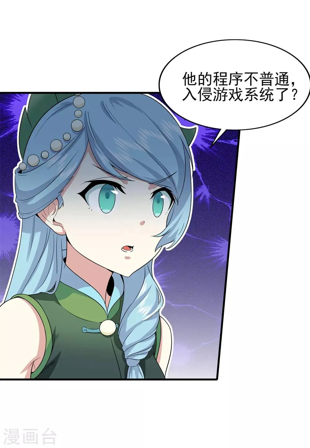 第71话 携带病毒的进入器 第22页