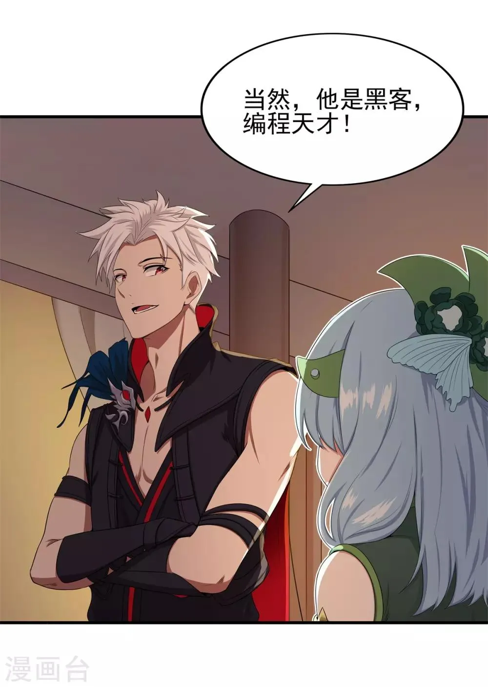 第71话 携带病毒的进入器 第23页