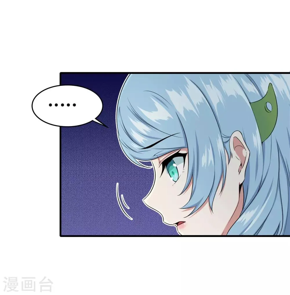 第71话 携带病毒的进入器 第25页