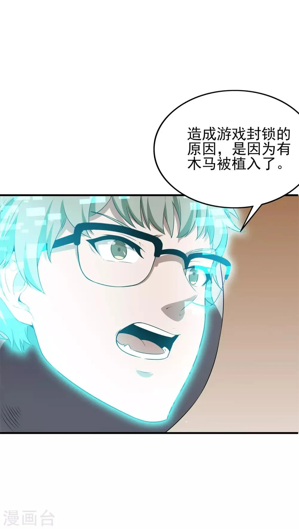 第71话 携带病毒的进入器 第27页
