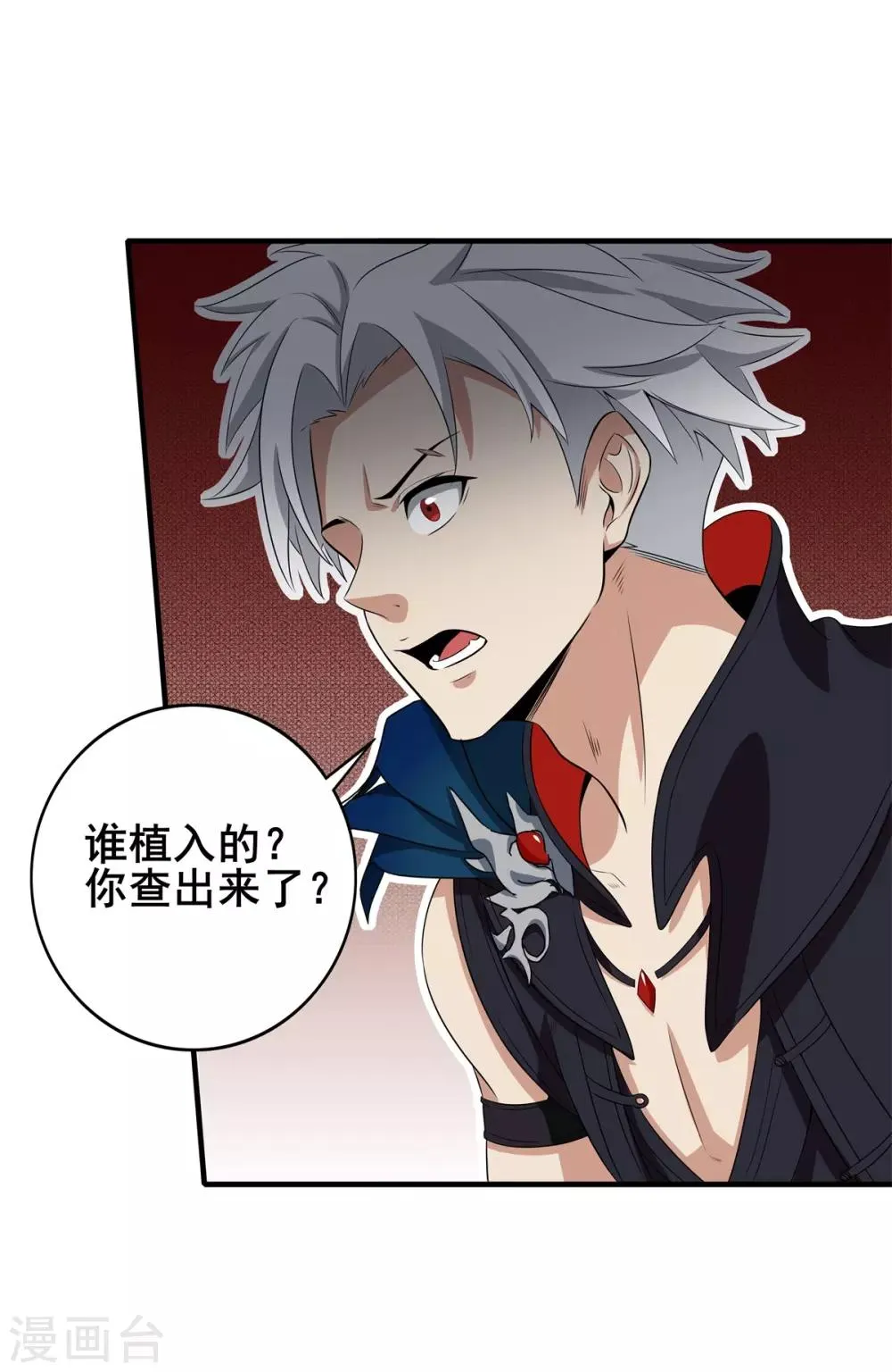 第71话 携带病毒的进入器 第29页