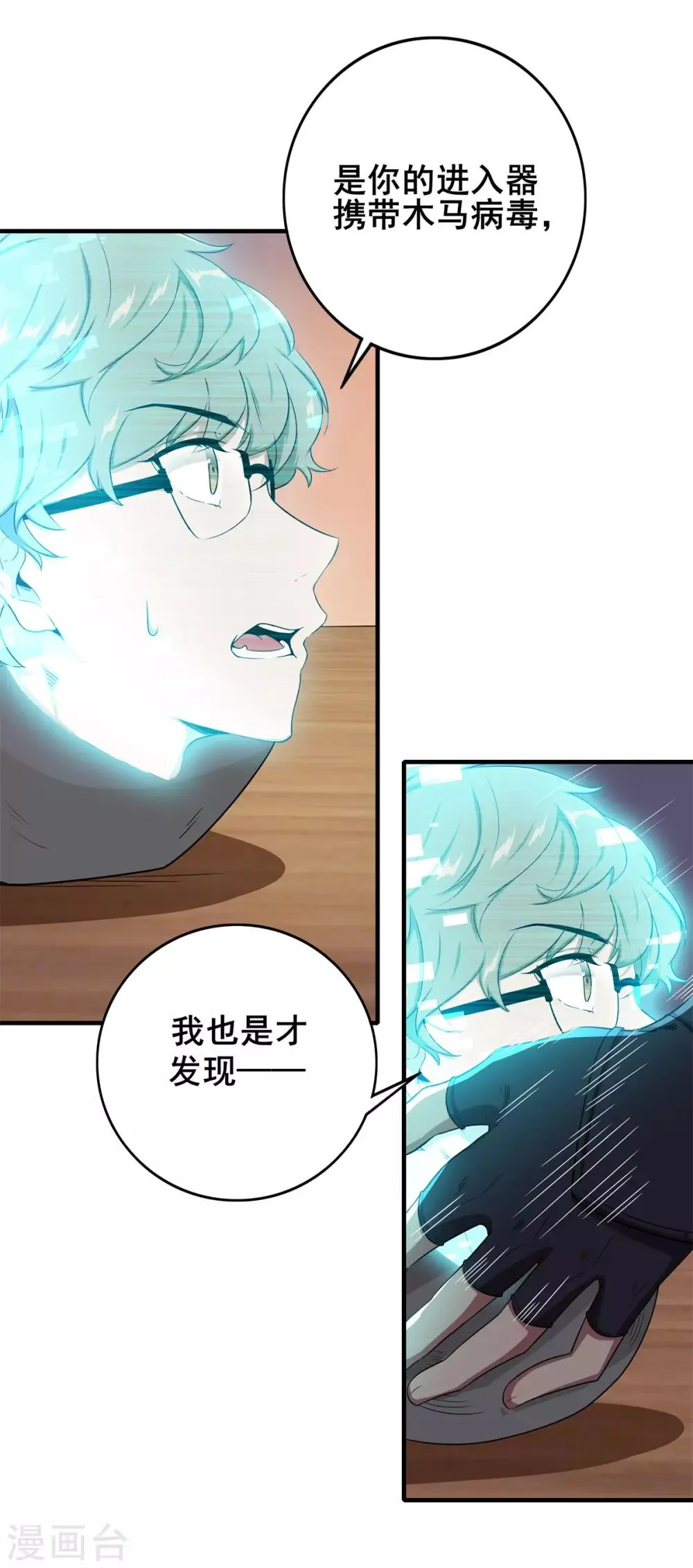 第71话 携带病毒的进入器 第32页