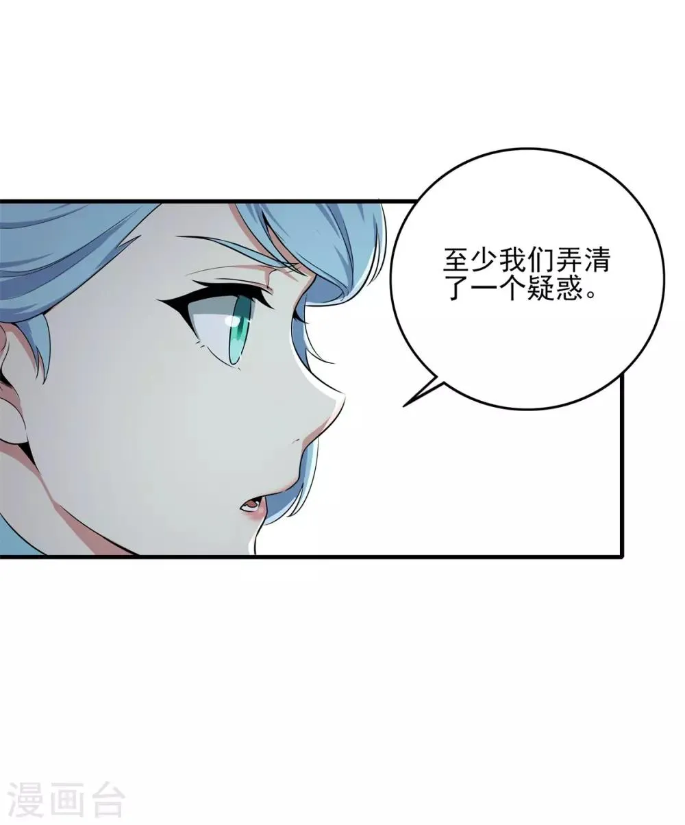 第71话 携带病毒的进入器 第35页