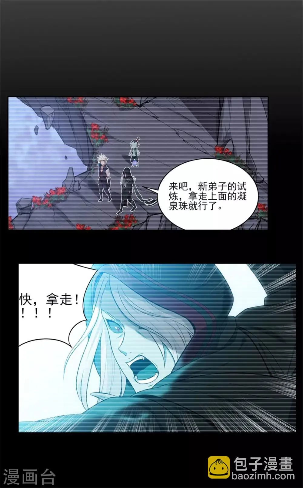 第72话 你就是病毒 第6页