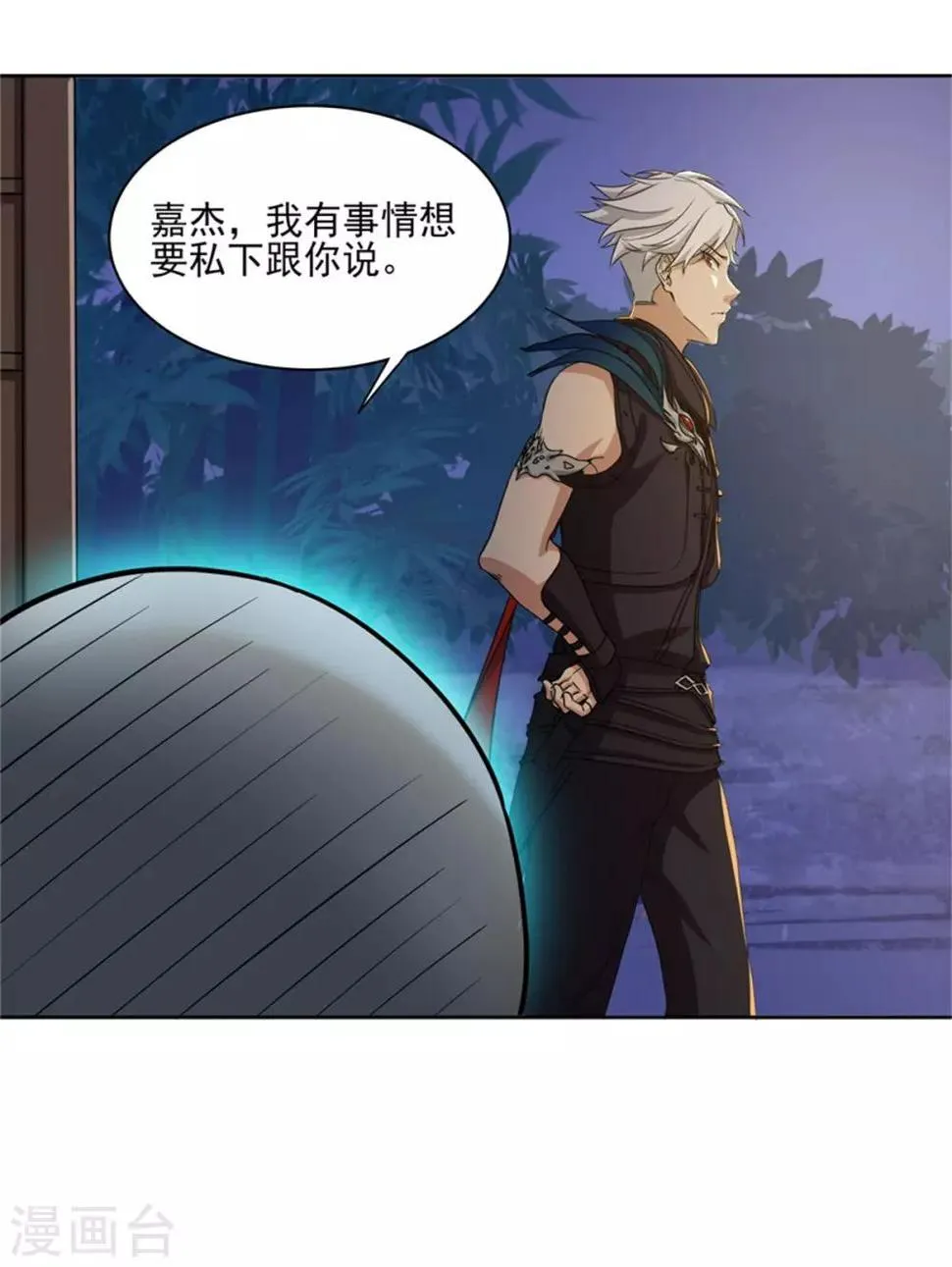 第72话 你就是病毒 第9页