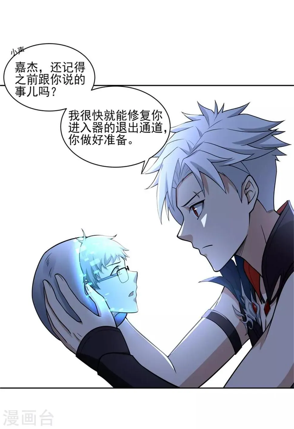 第72话 你就是病毒 第12页
