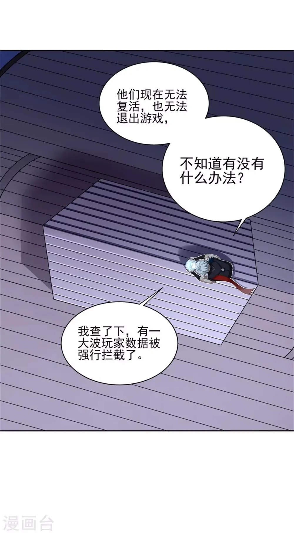 第72话 你就是病毒 第18页