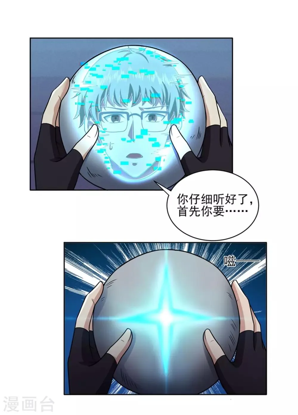 第72话 你就是病毒 第21页