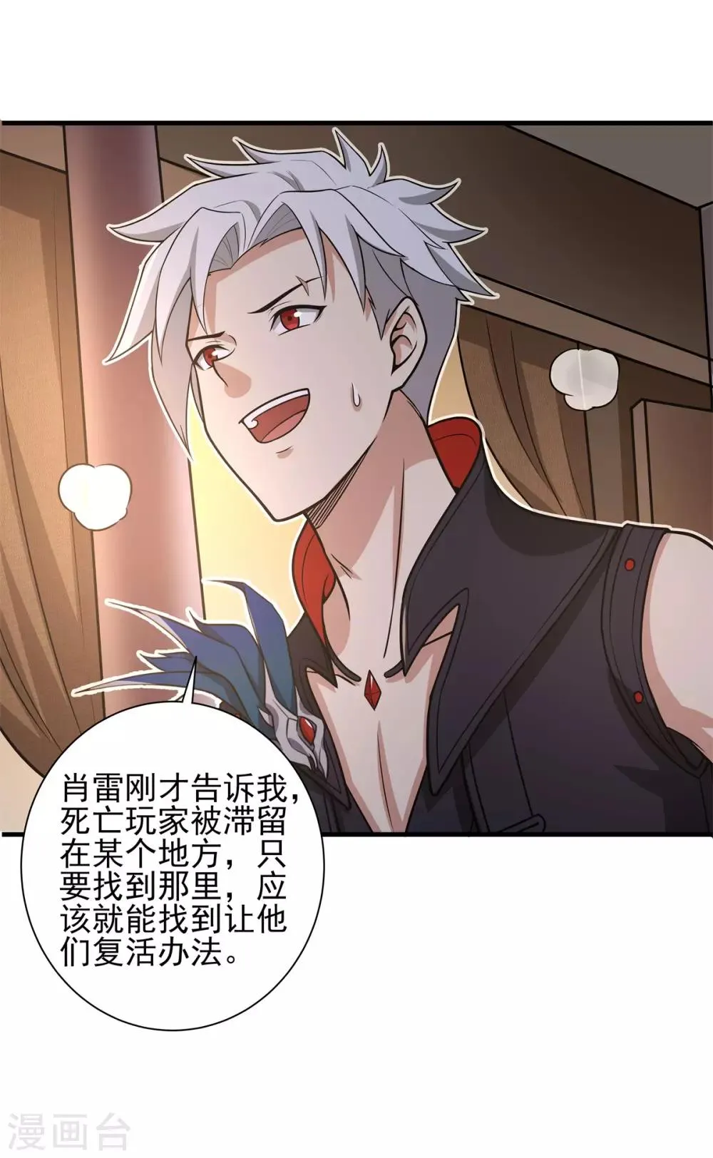 第73话 极宇登天宫 第7页