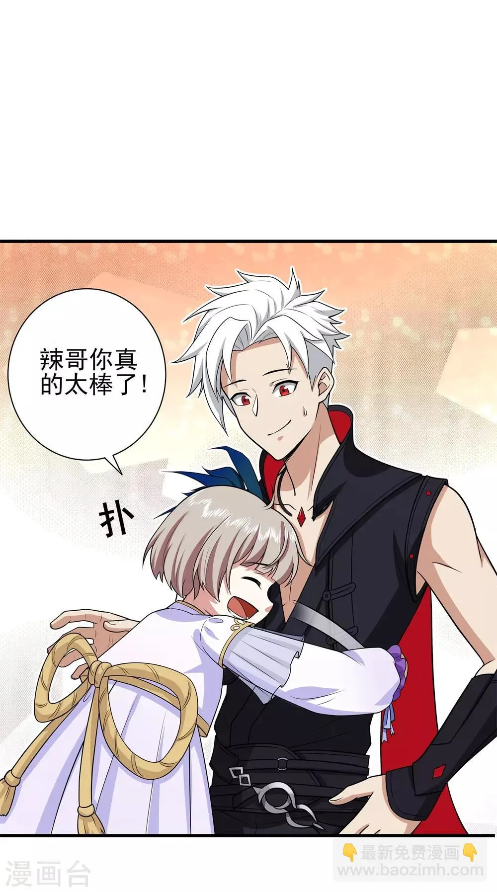 第73话 极宇登天宫 第9页