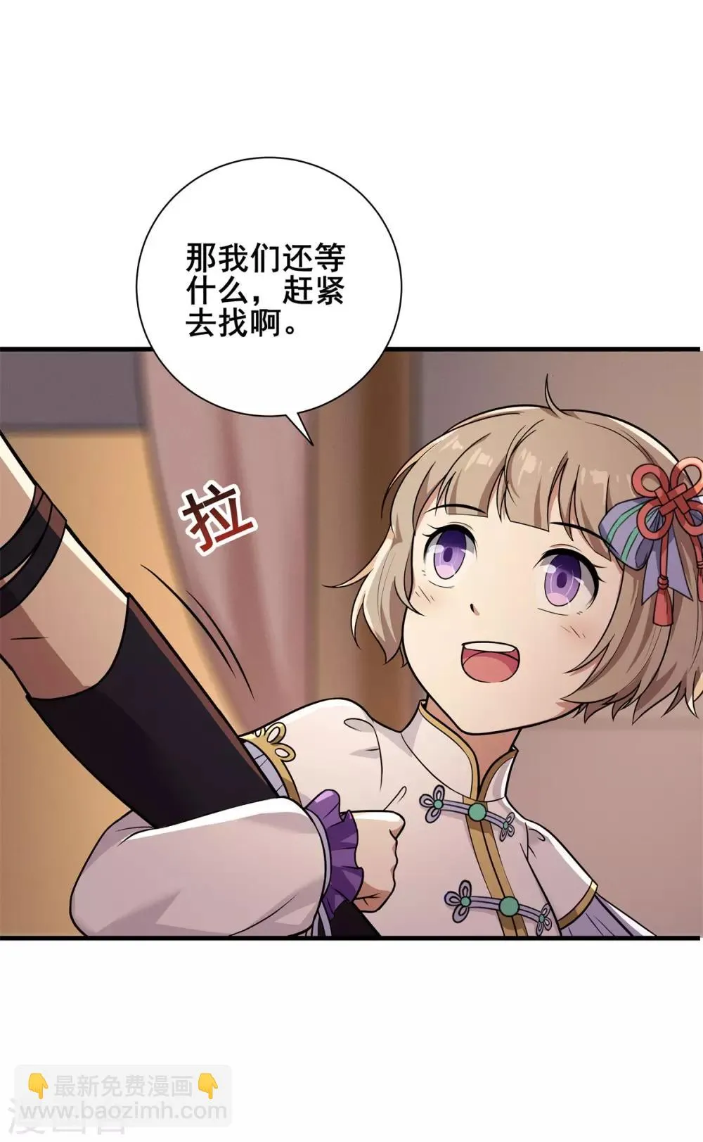 第73话 极宇登天宫 第10页