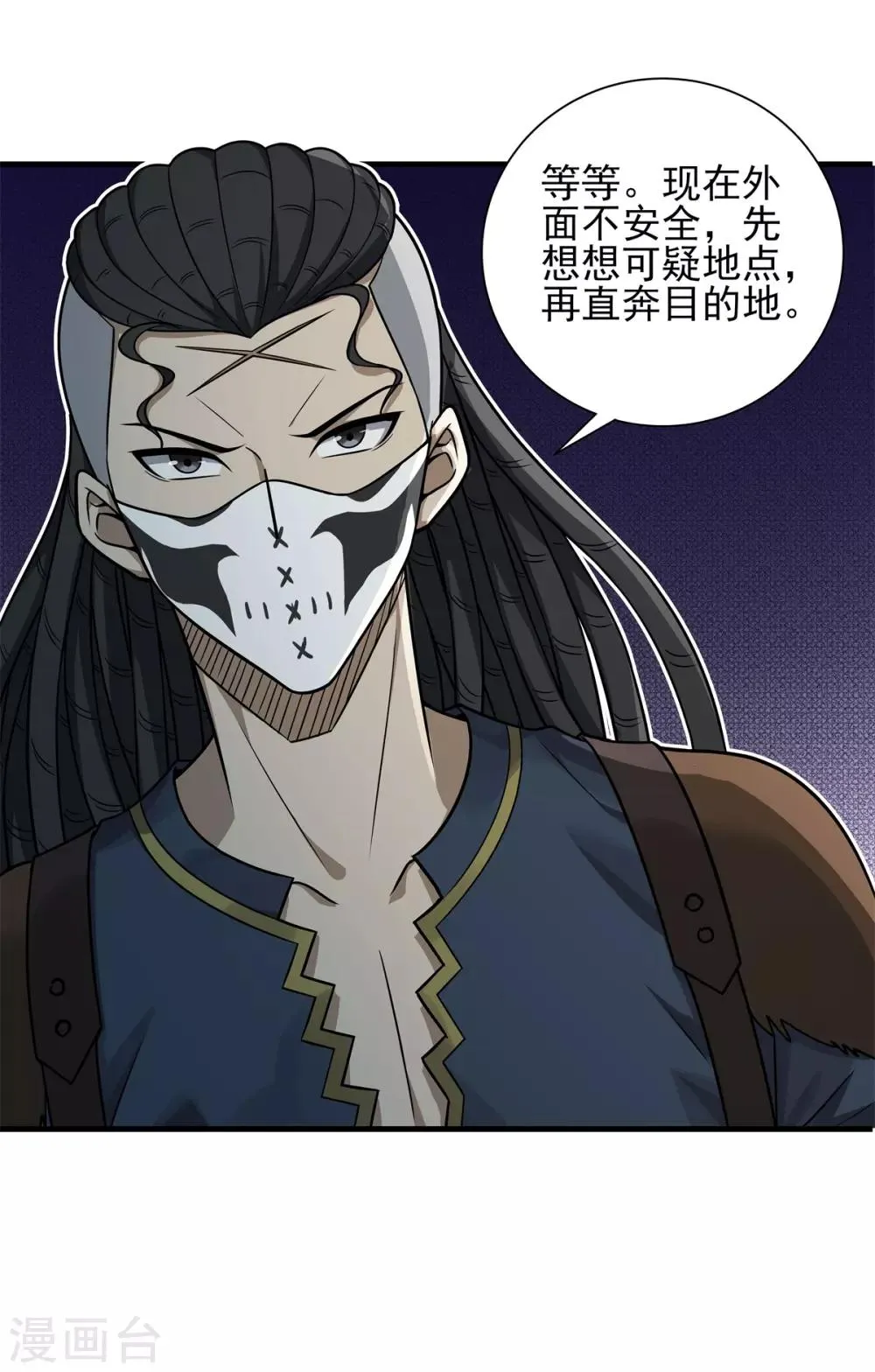 第73话 极宇登天宫 第12页