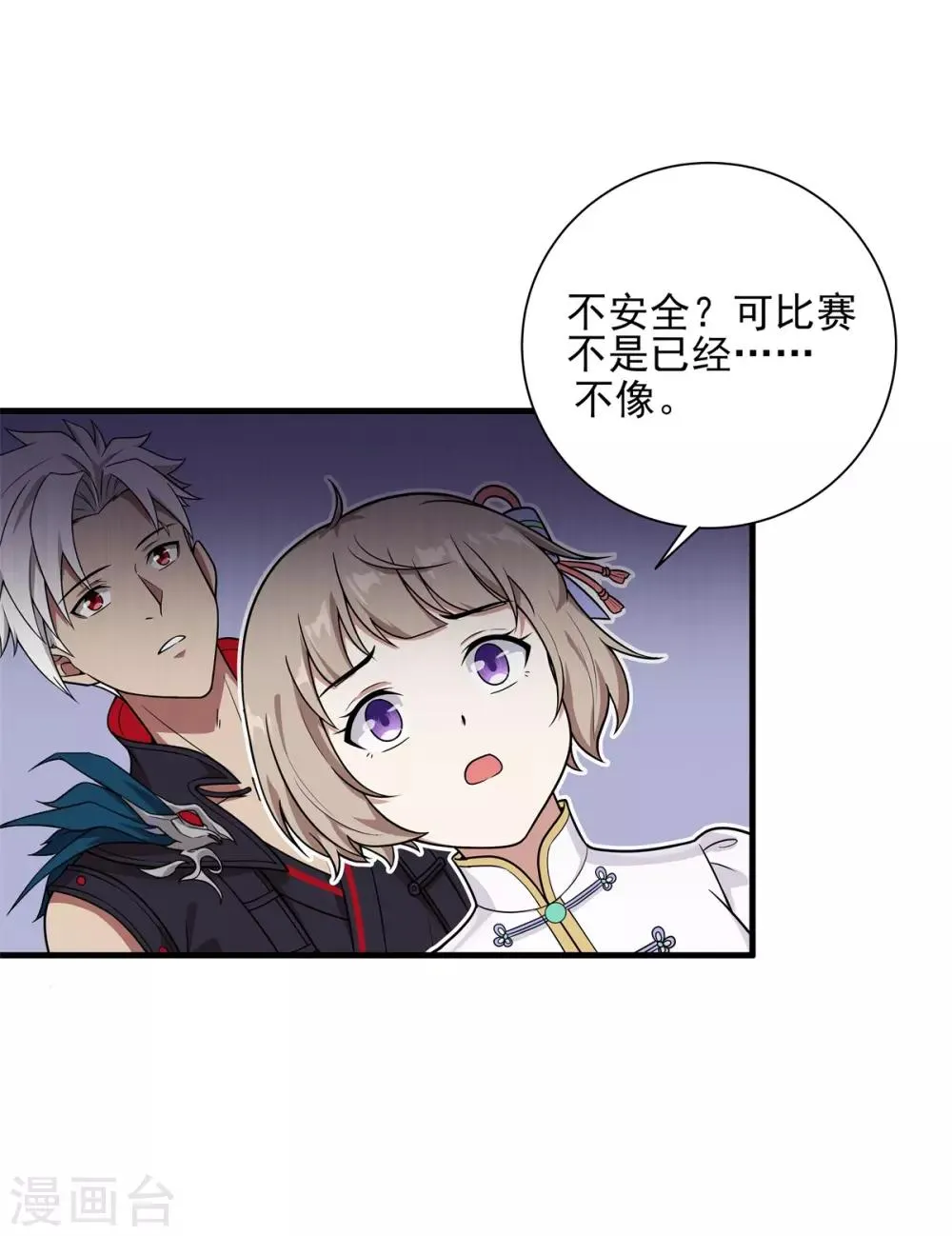 第73话 极宇登天宫 第13页