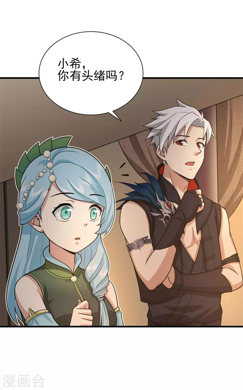 第73话 极宇登天宫 第20页