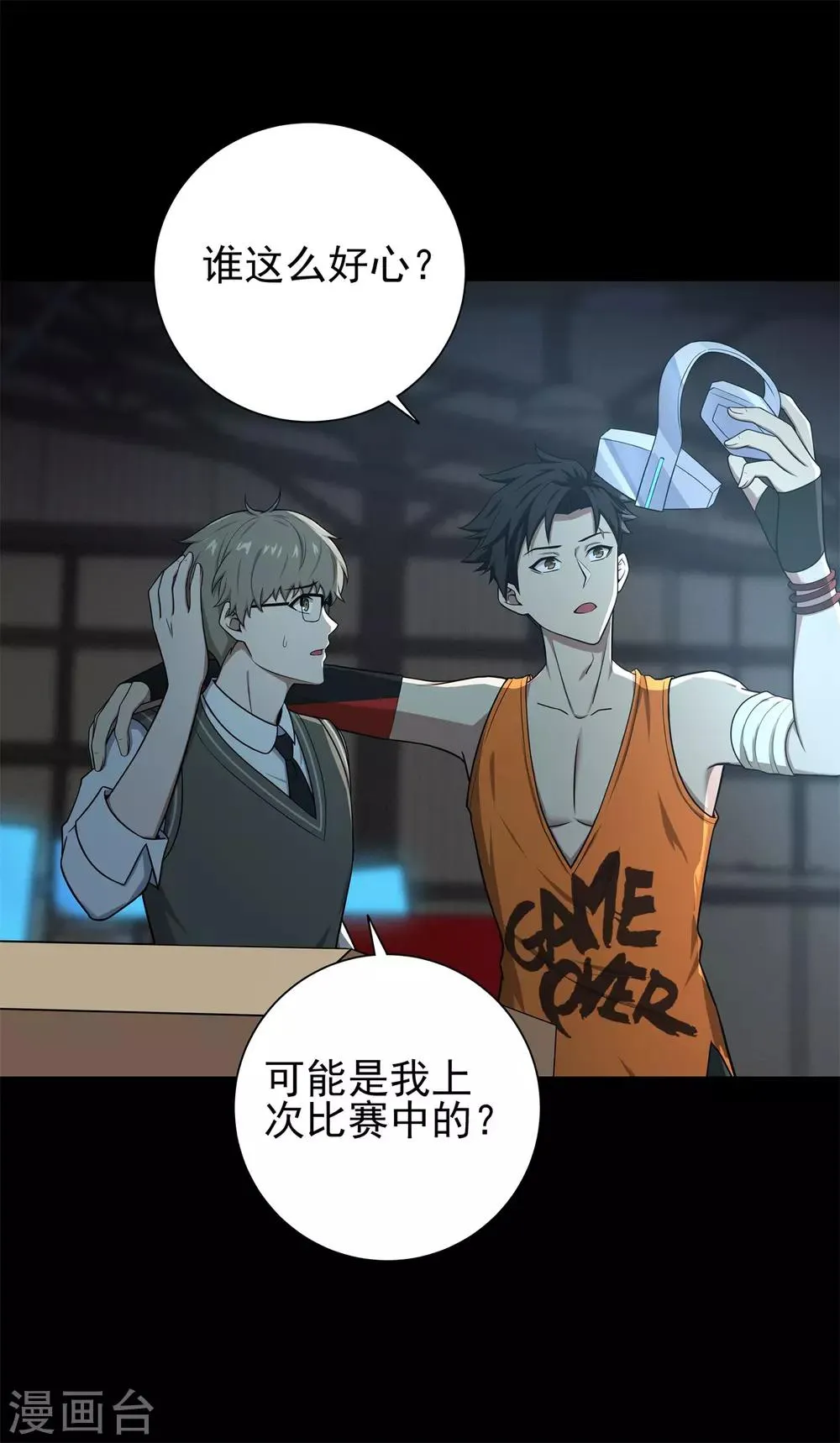 第73话 极宇登天宫 第24页