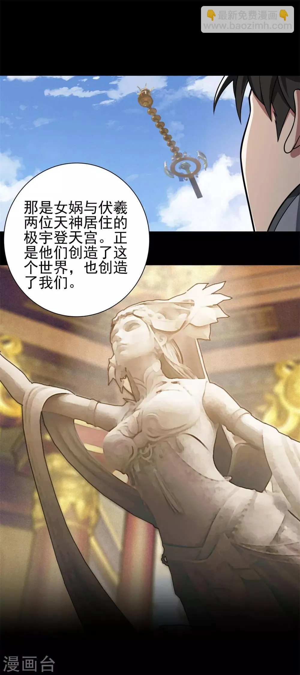 第73话 极宇登天宫 第27页