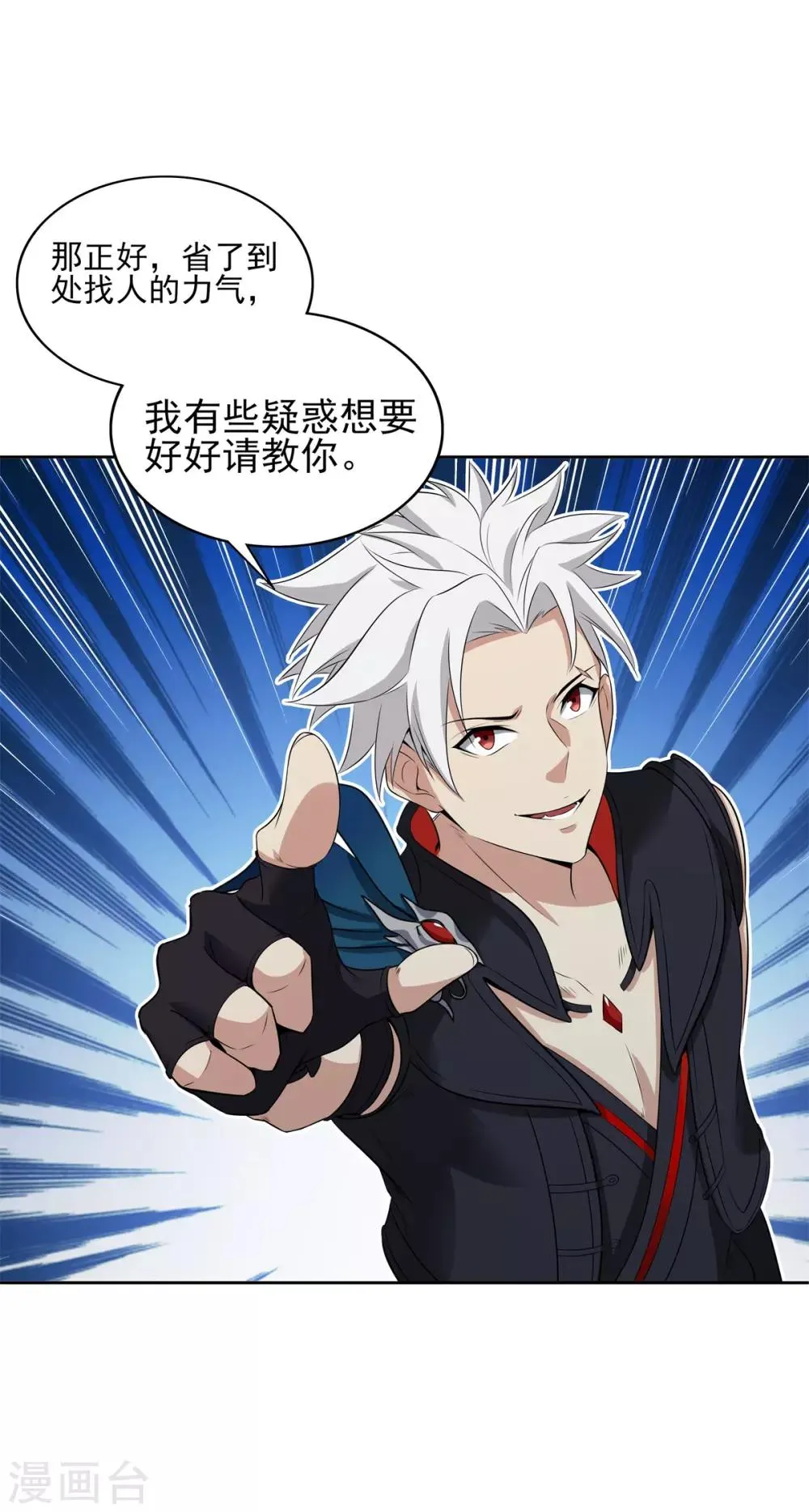 第74话 武神 第32页