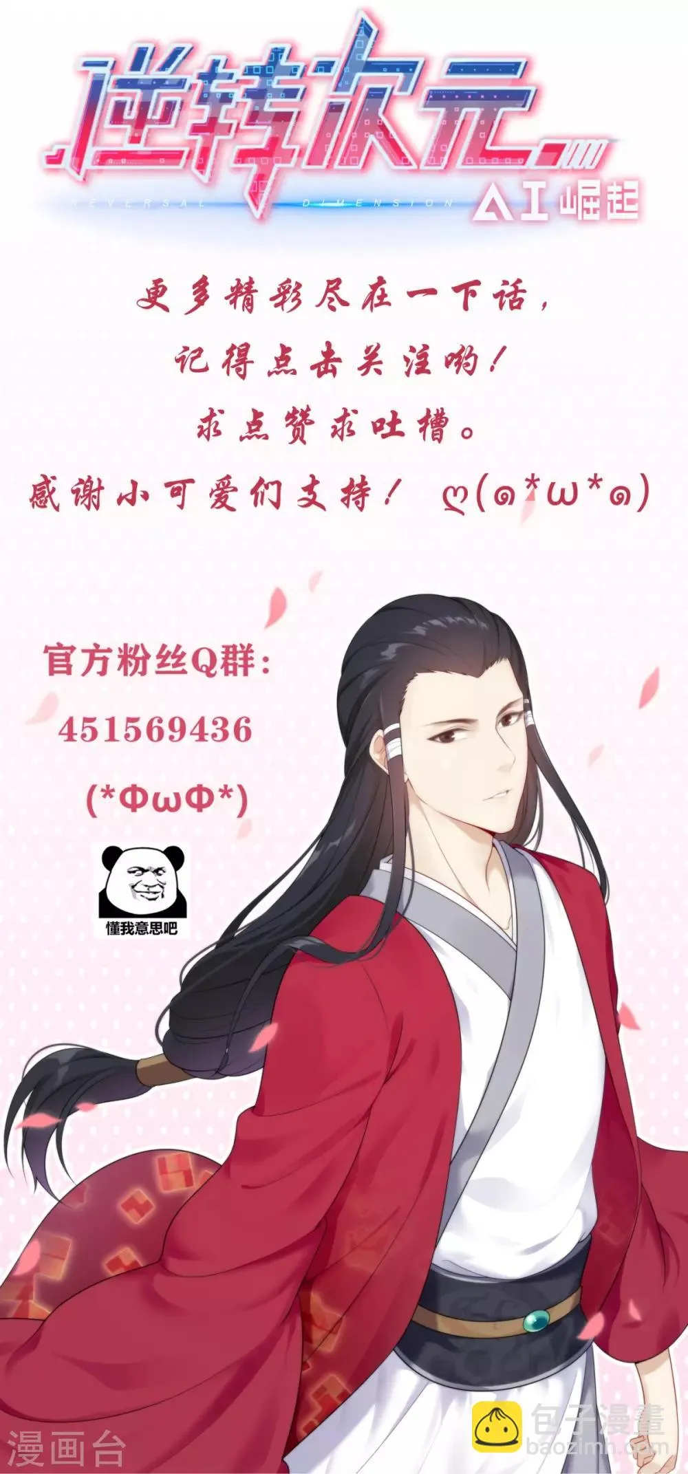 第74话 武神 第43页