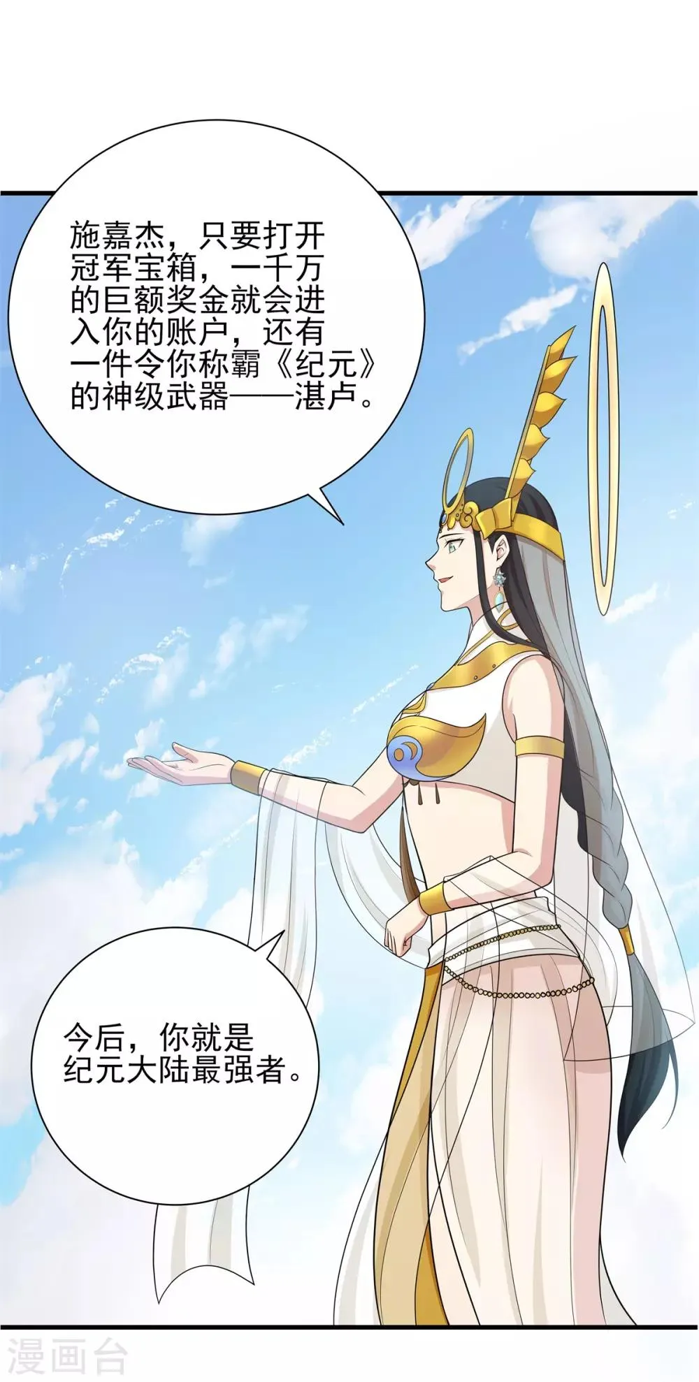 第75话 冠军奖励 第19页