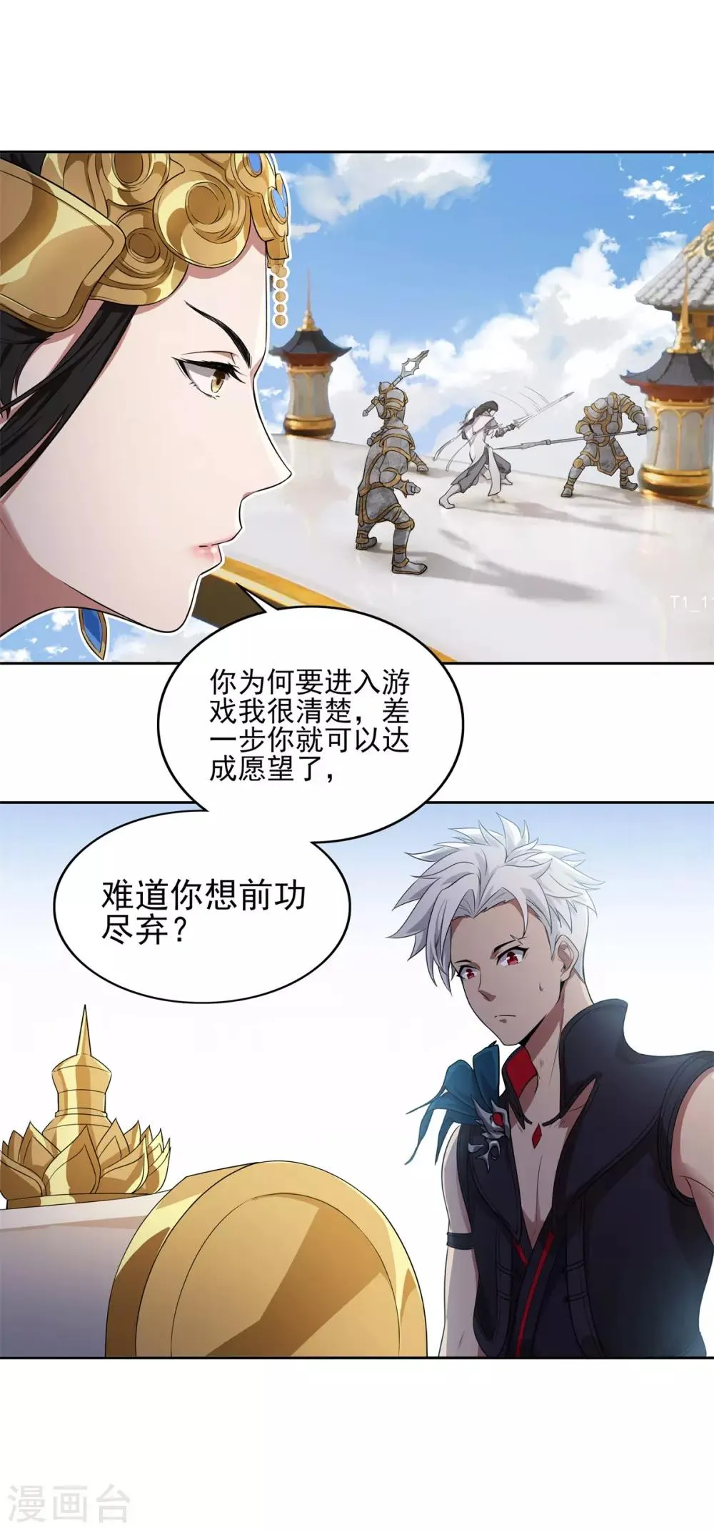 第76话 子非鱼在忘川河 第8页