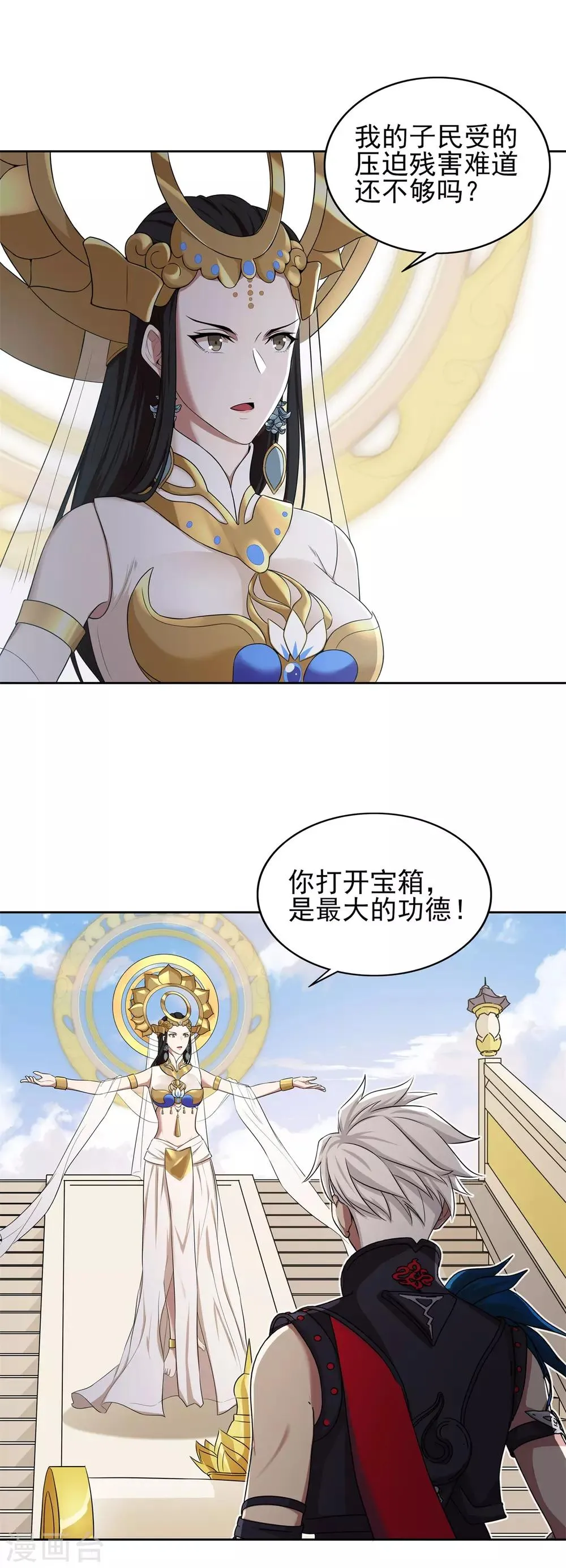 第76话 子非鱼在忘川河 第10页