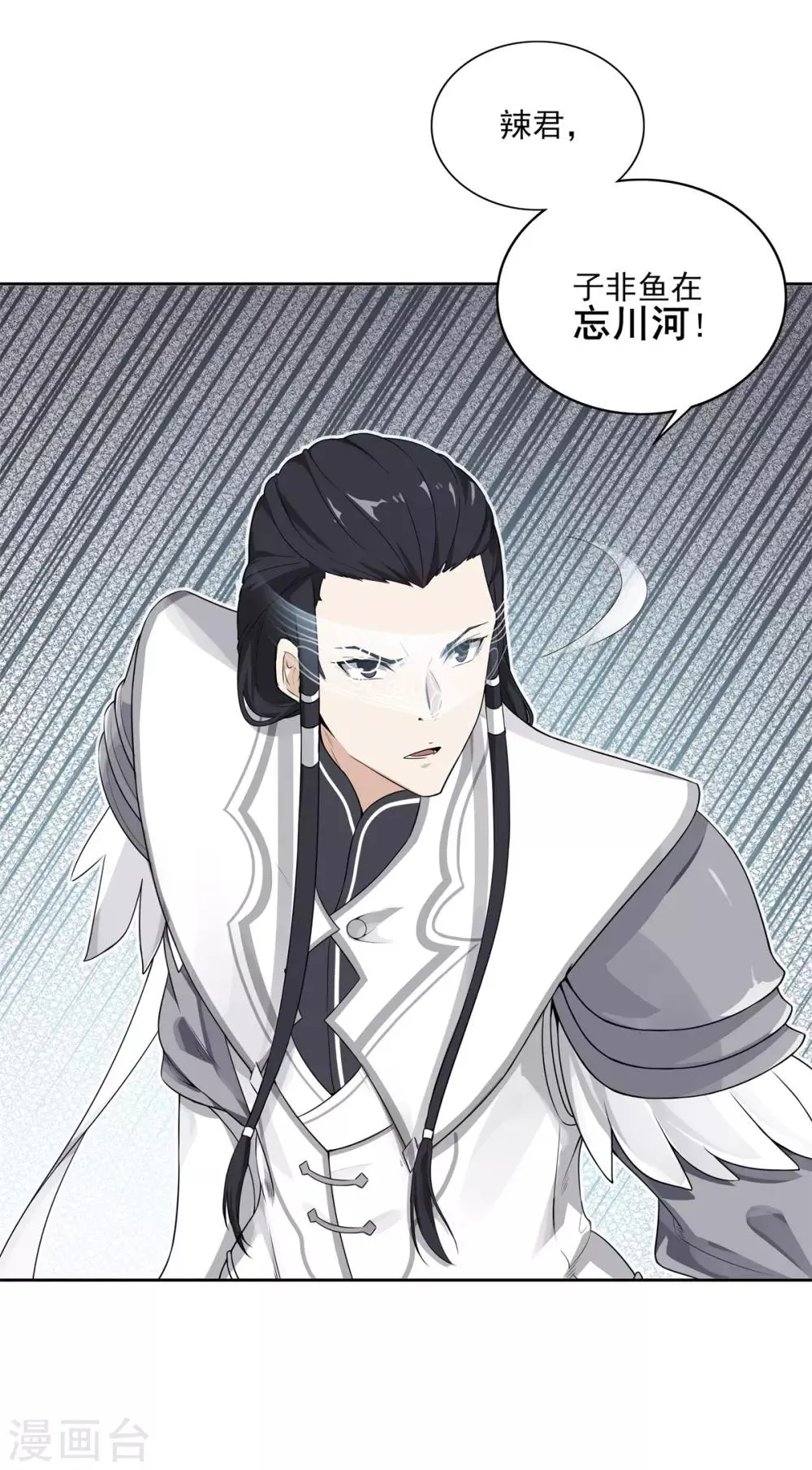 第76话 子非鱼在忘川河 第17页
