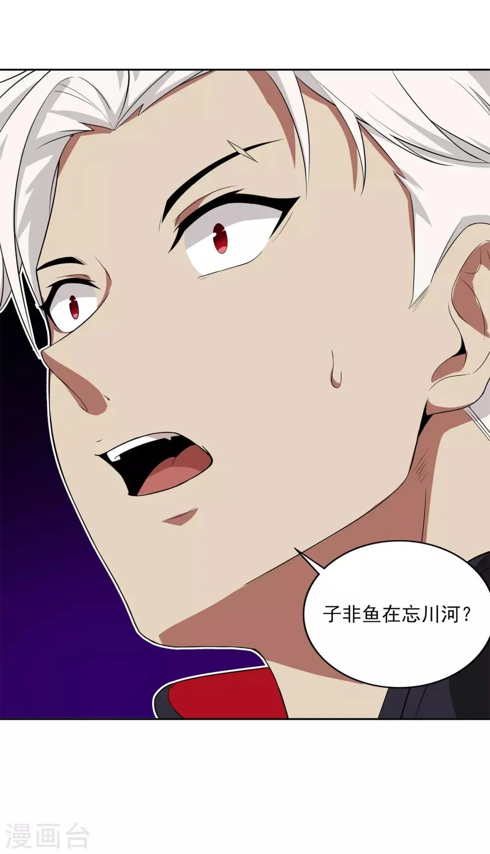 第76话 子非鱼在忘川河 第18页