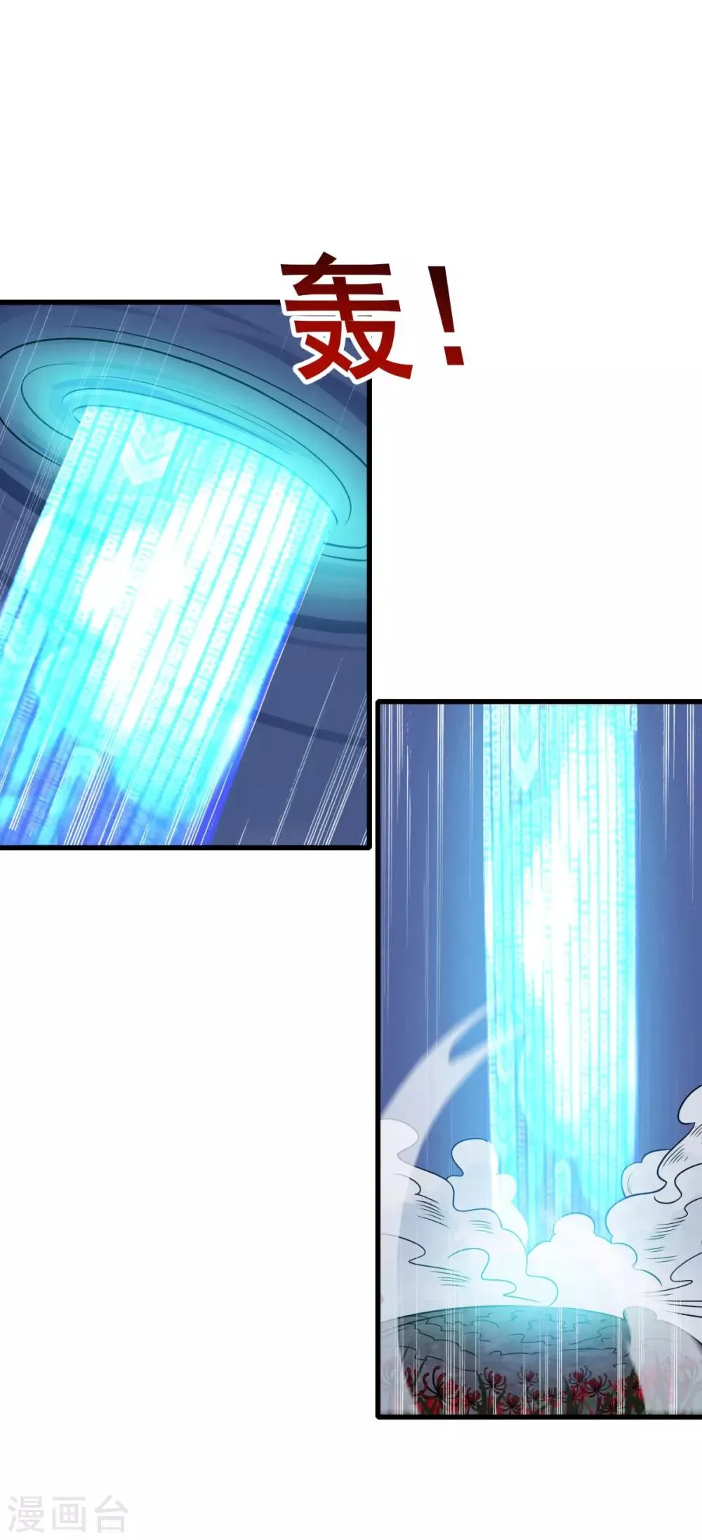 第77话 凶兽 第4页
