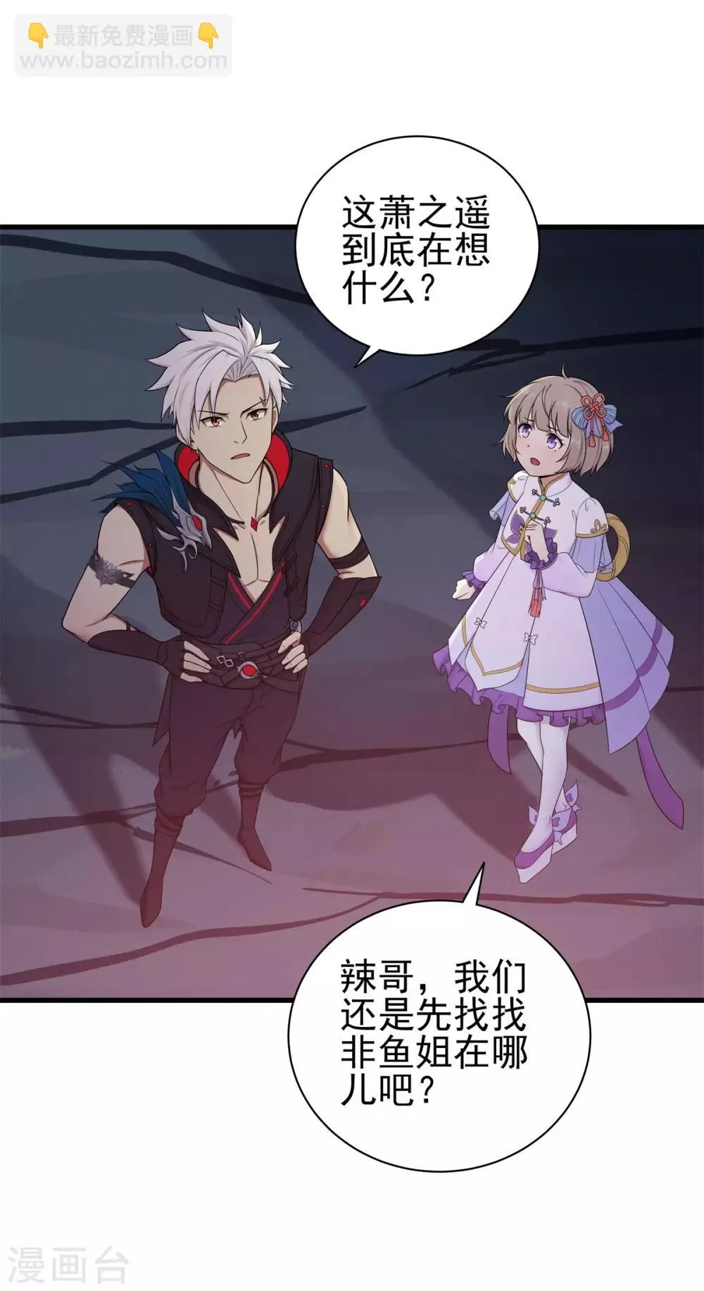 第77话 凶兽 第7页