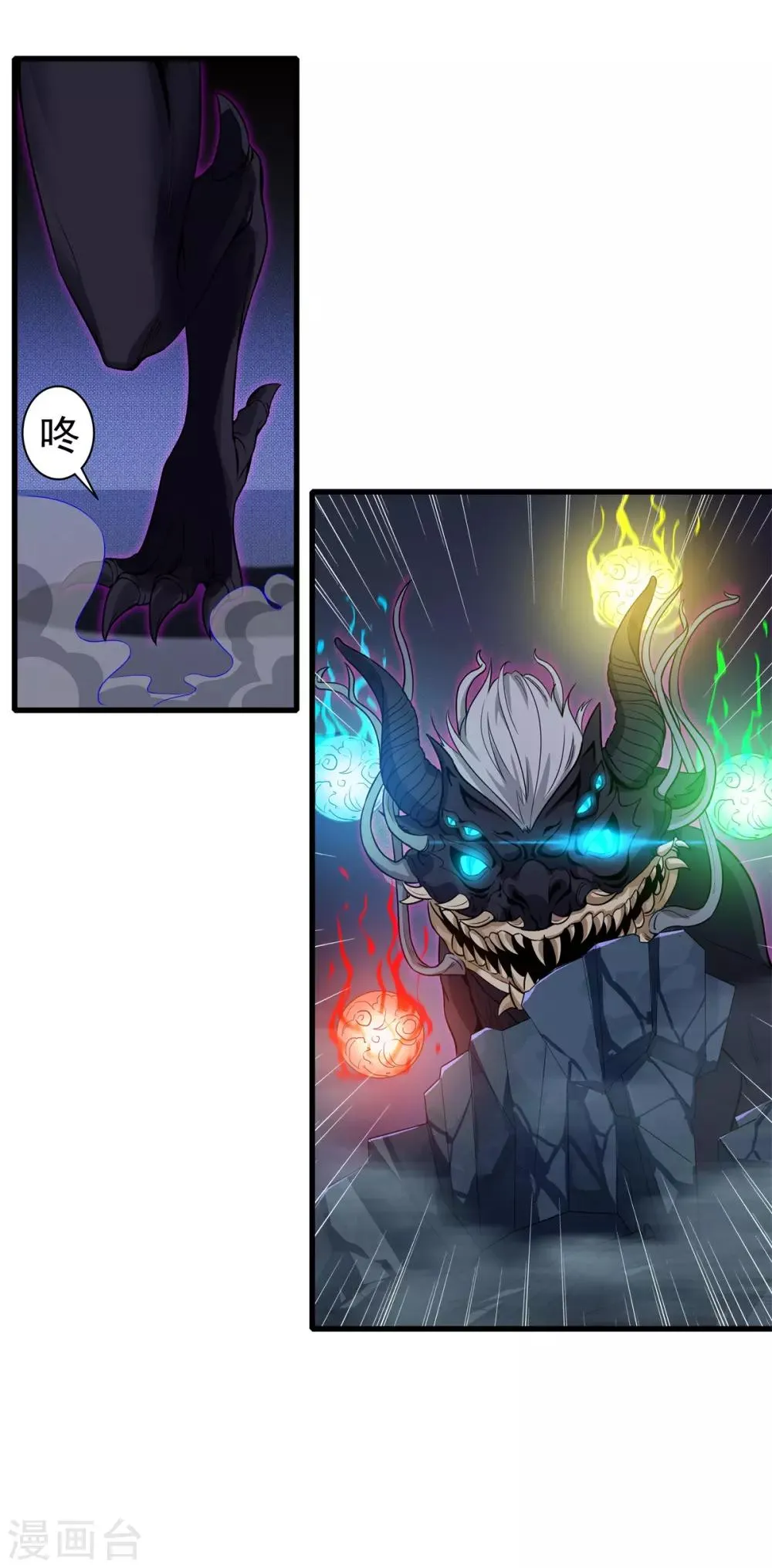 第77话 凶兽 第17页