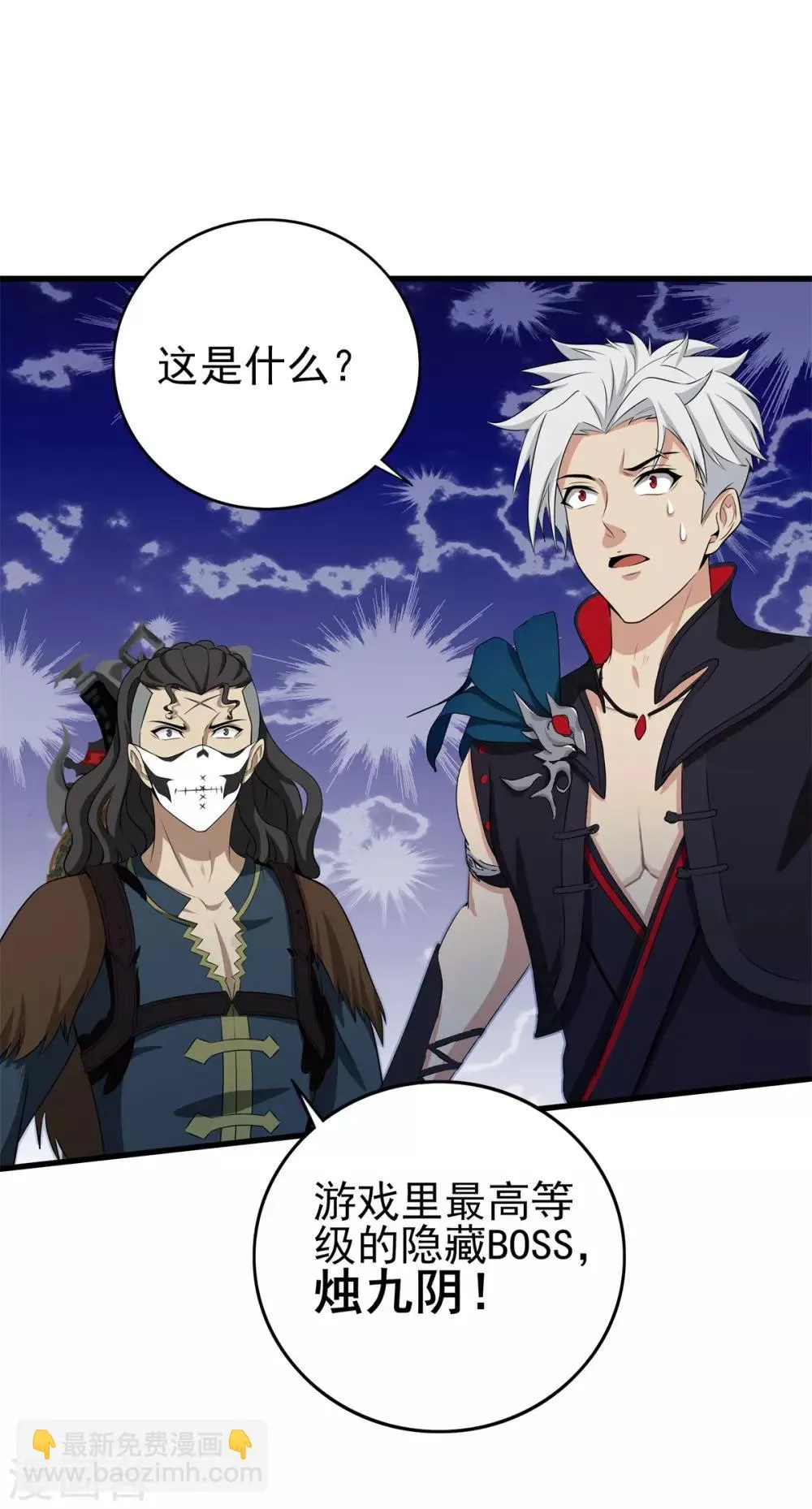 第77话 凶兽 第18页