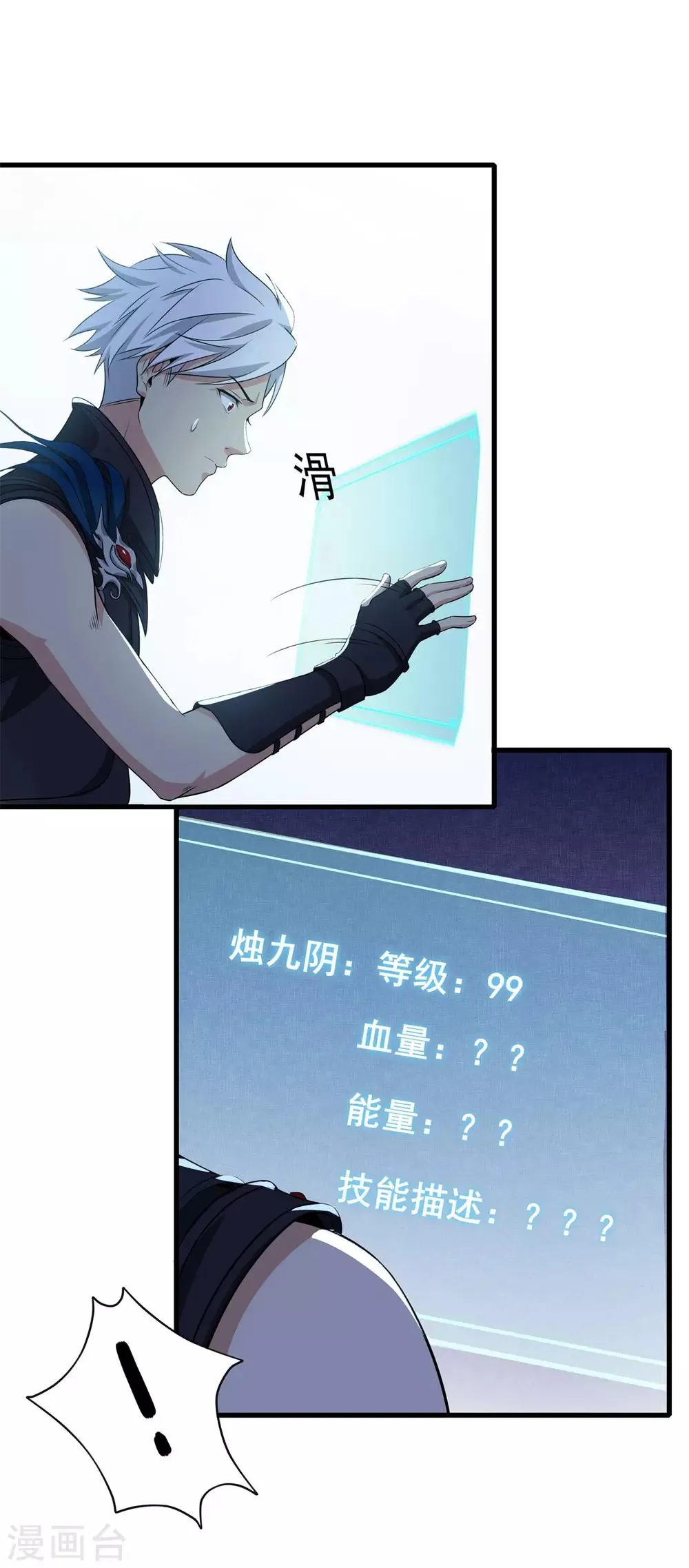 第77话 凶兽 第19页