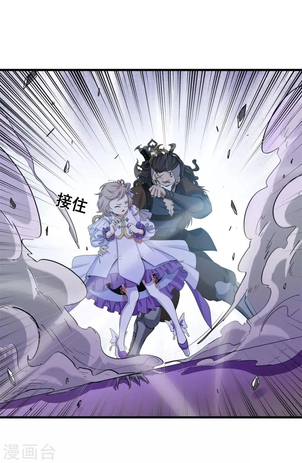 第77话 凶兽 第24页