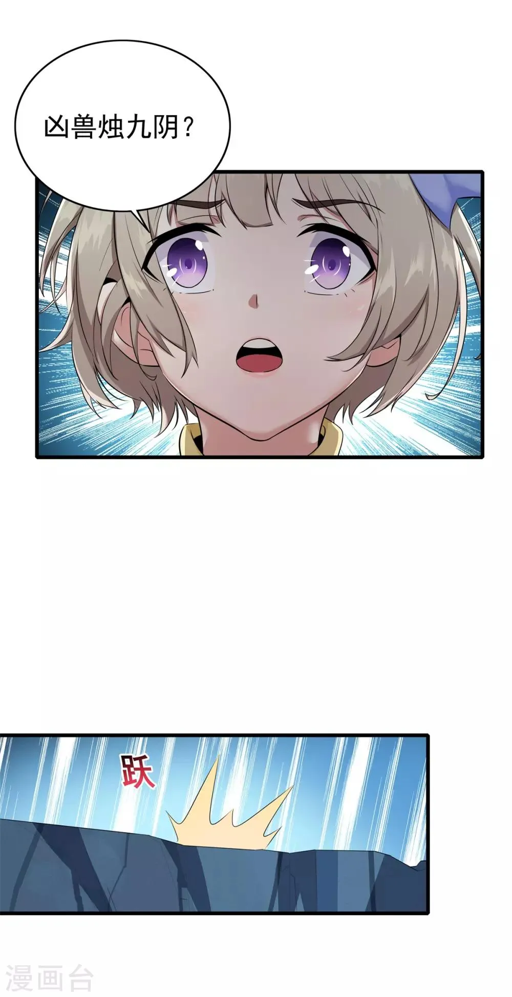 第77话 凶兽 第25页