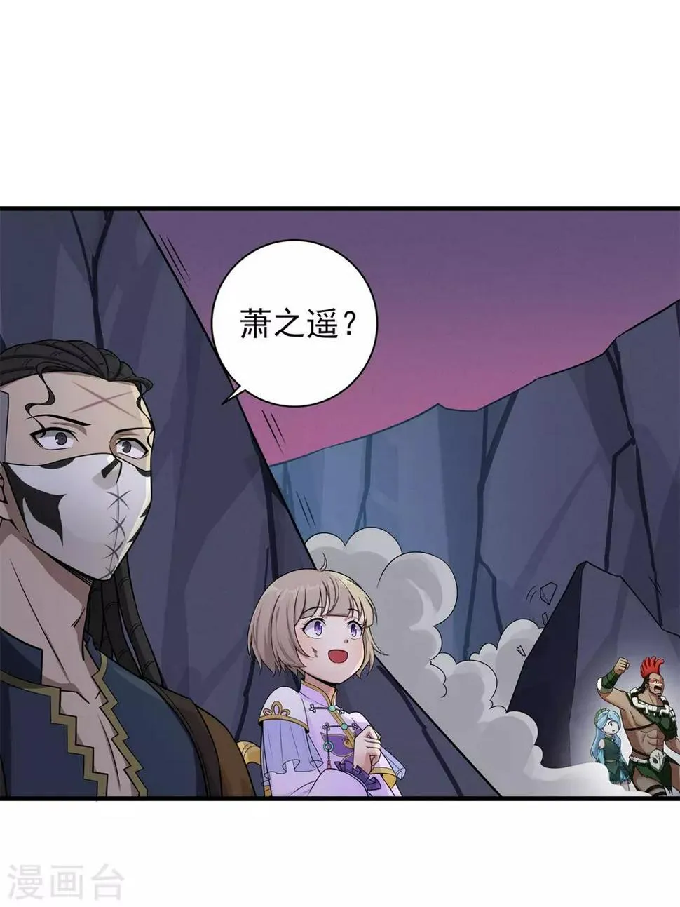 第79话 再去忘川河 第11页
