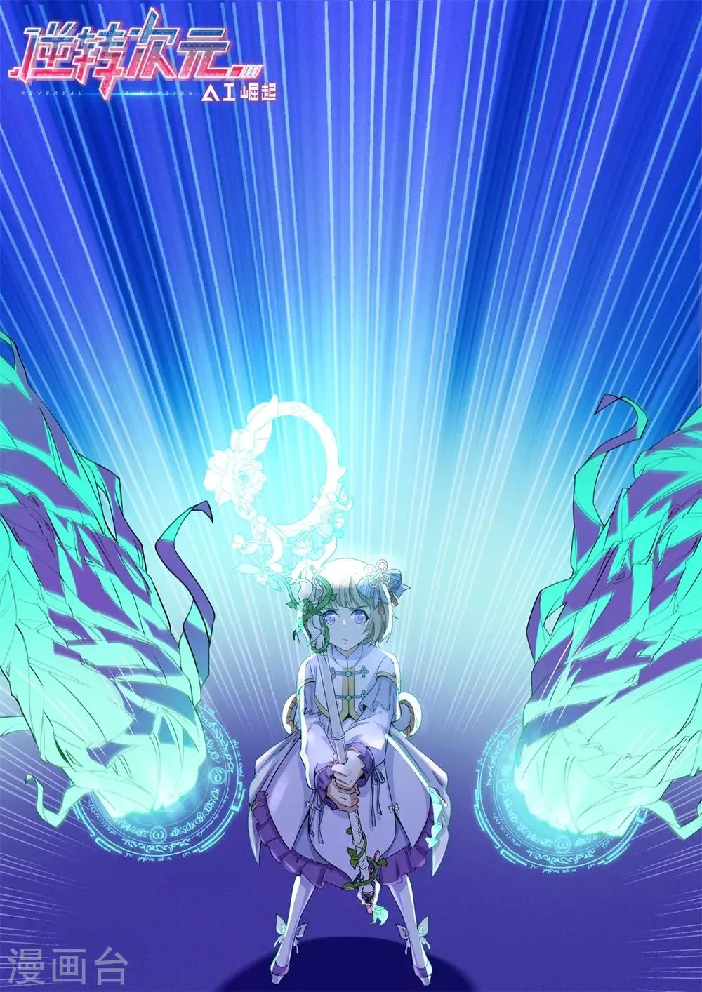 第81话 神武凤凰冠 第1页