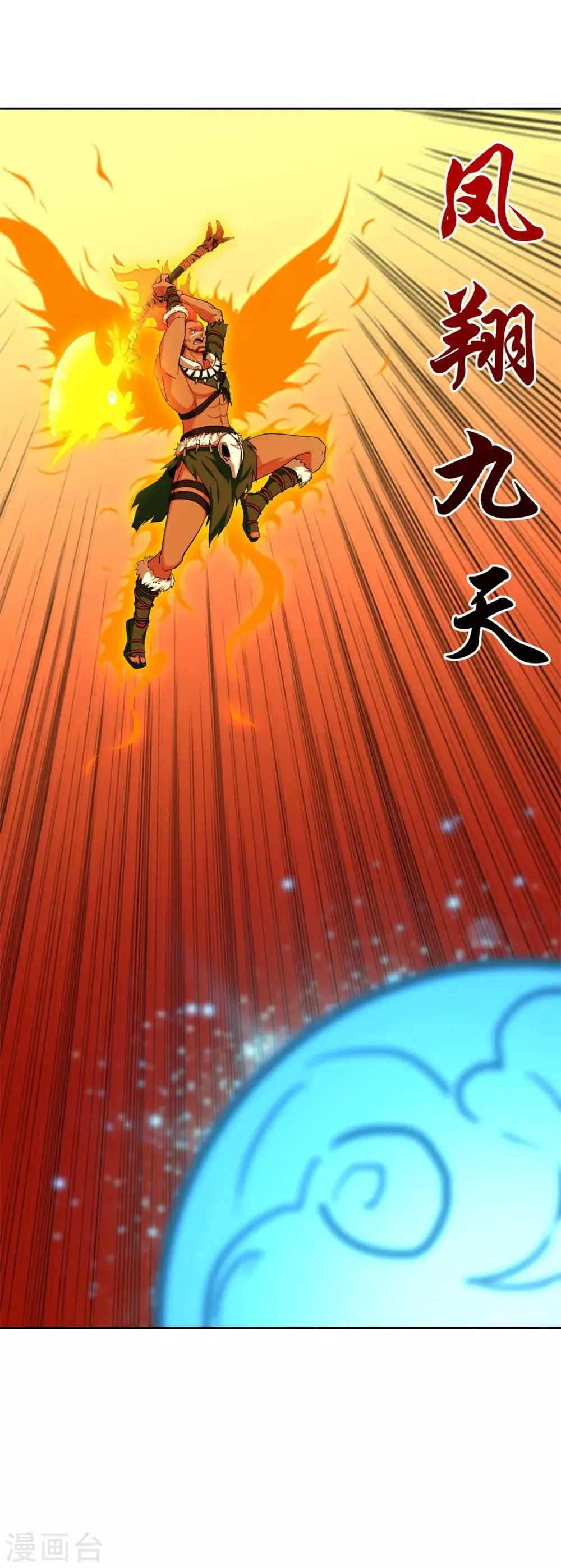 第81话 神武凤凰冠 第21页