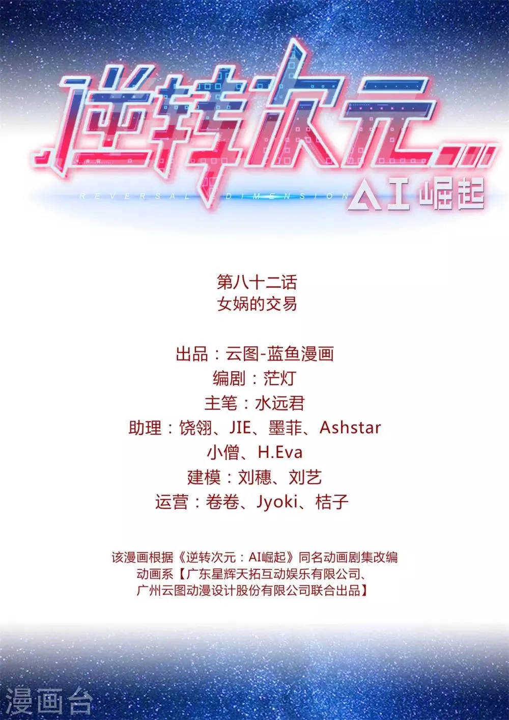 第82话 女娲的交易 第2页