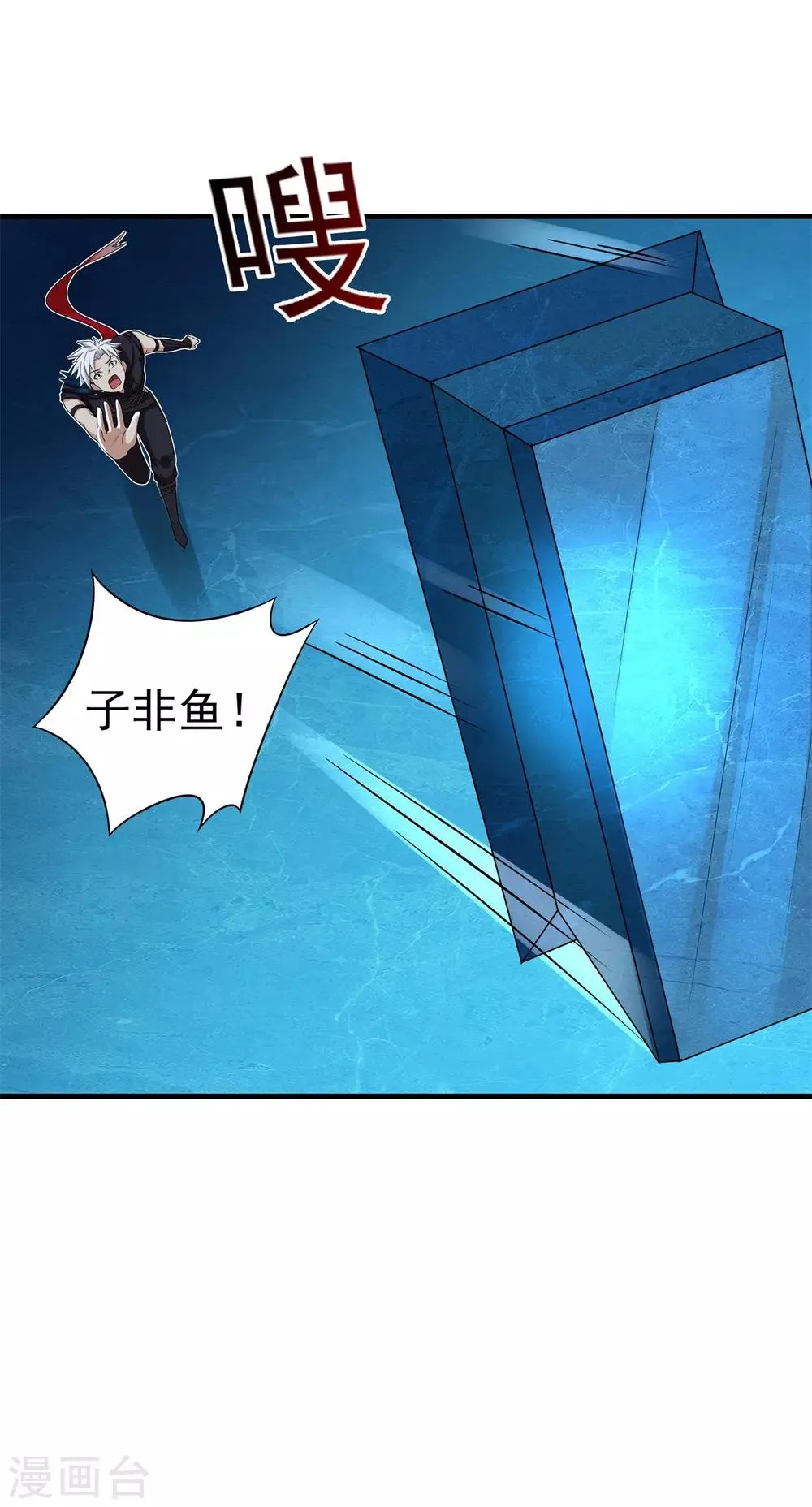 第82话 女娲的交易 第34页
