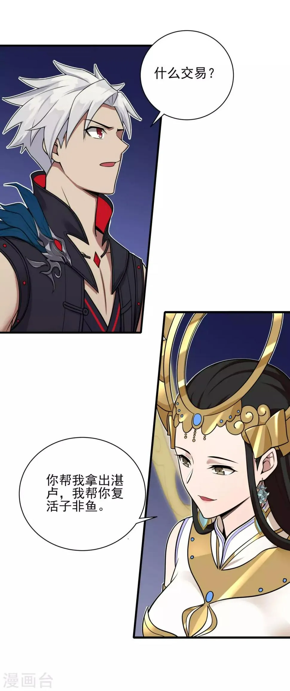 第83话 小希的真实身份？ 第4页