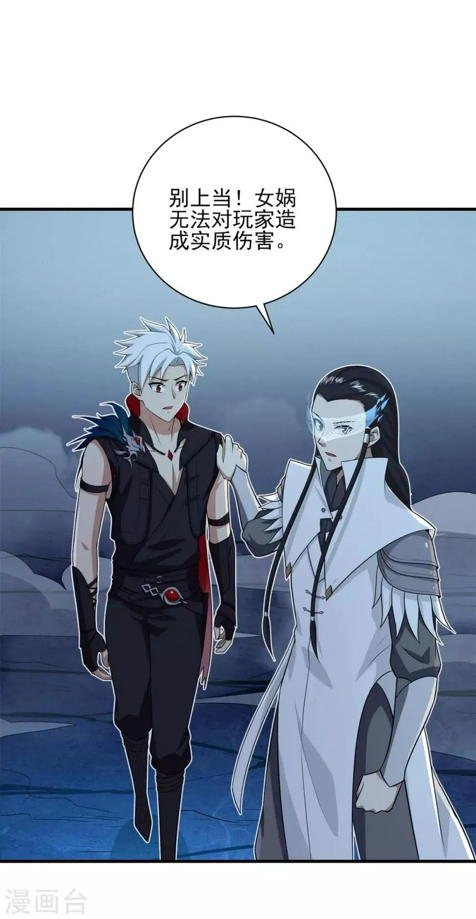 第83话 小希的真实身份？ 第8页