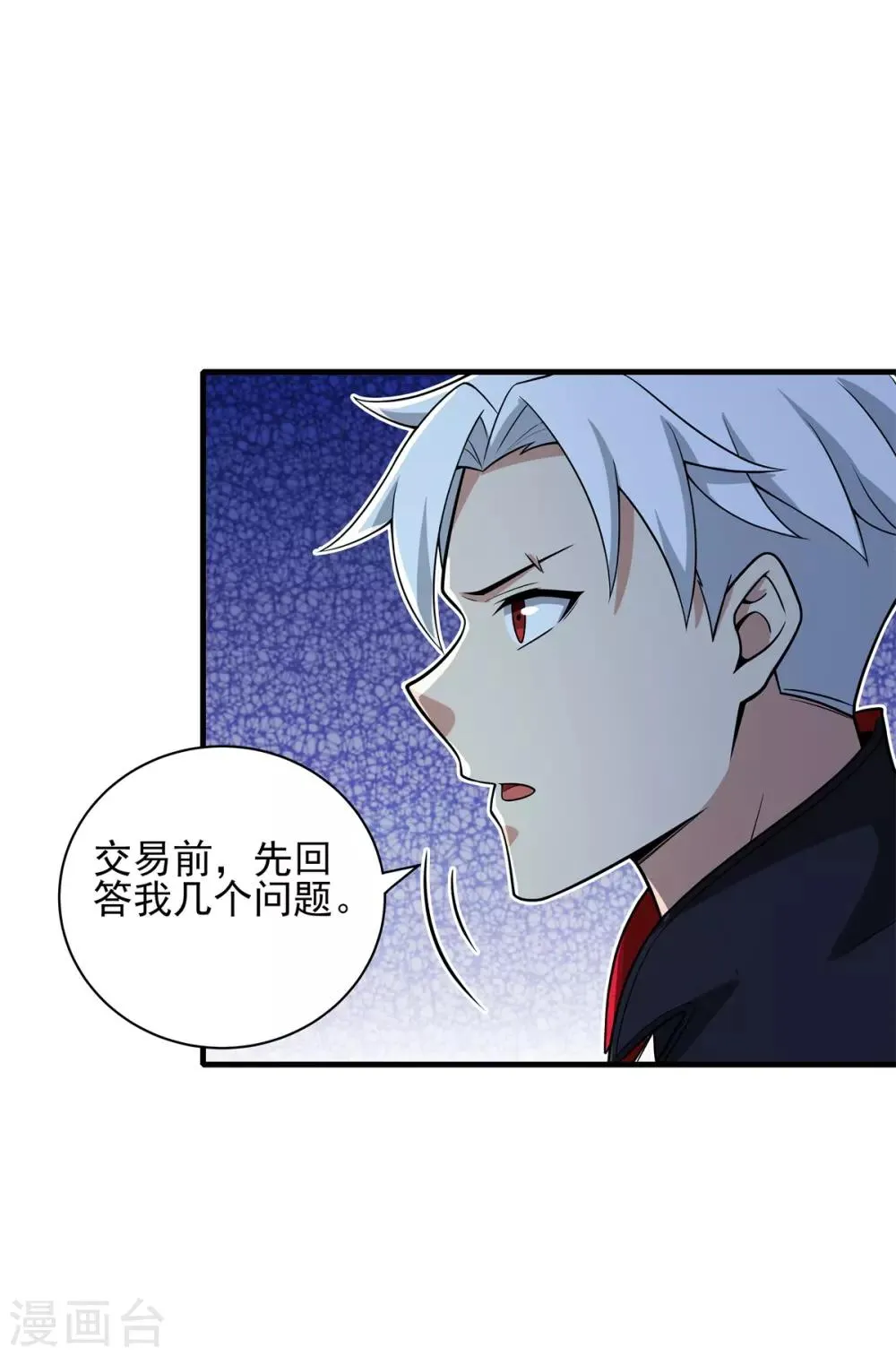 第83话 小希的真实身份？ 第19页