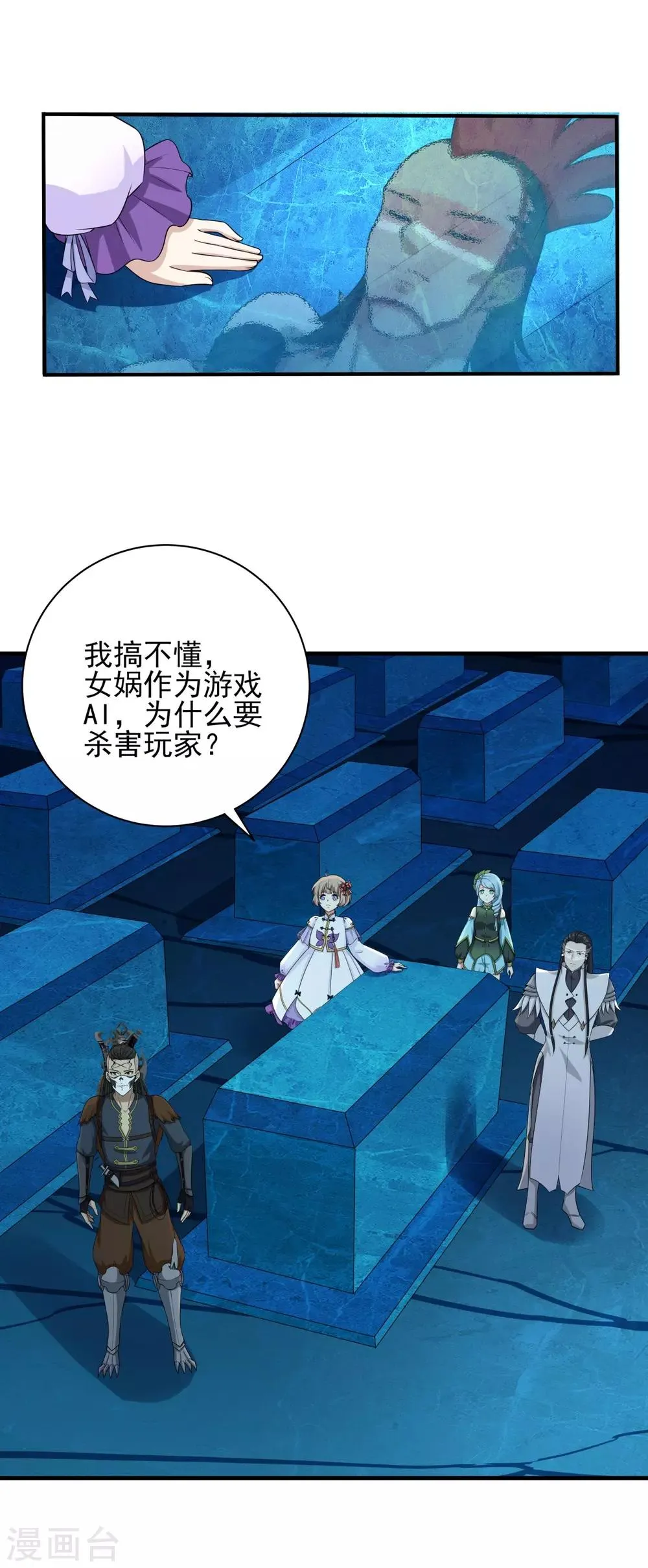 第83话 小希的真实身份？ 第22页