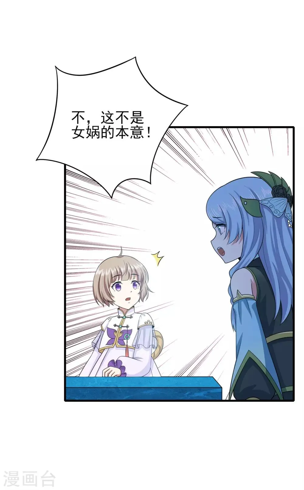 第83话 小希的真实身份？ 第23页