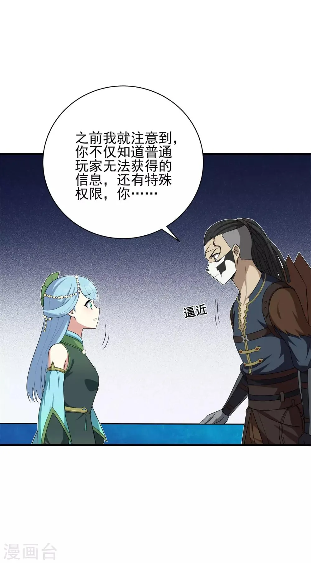 第83话 小希的真实身份？ 第27页