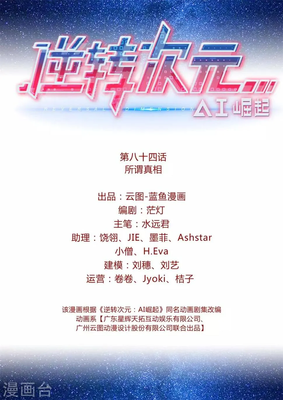 第84话 所谓真相 第2页