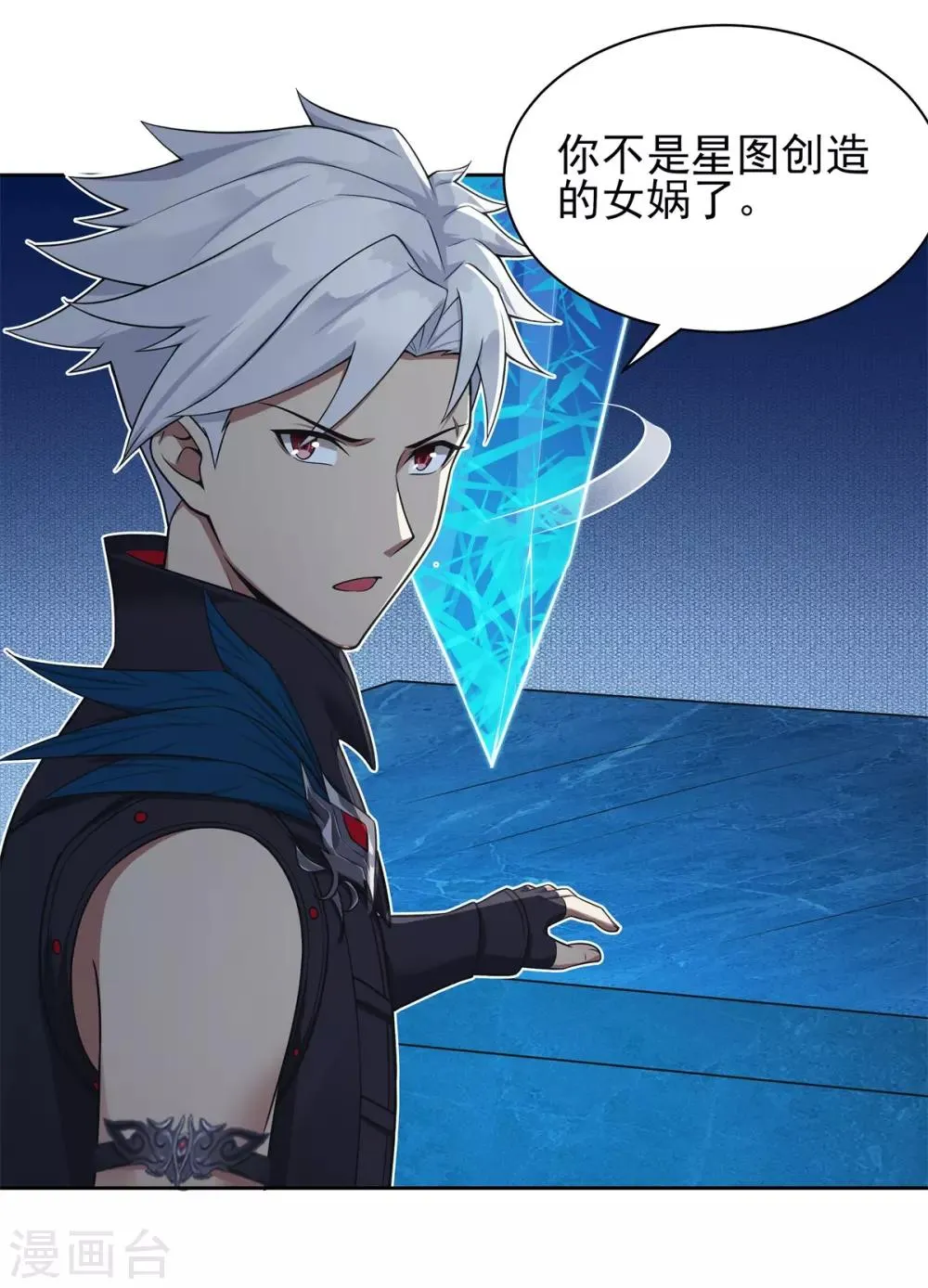 第84话 所谓真相 第5页