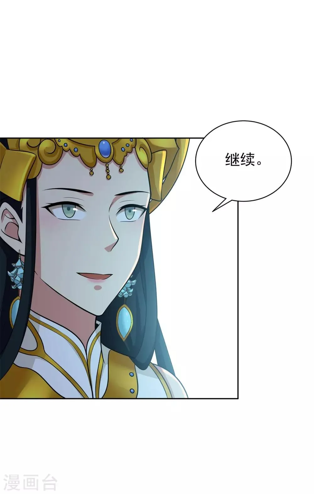 第84话 所谓真相 第6页