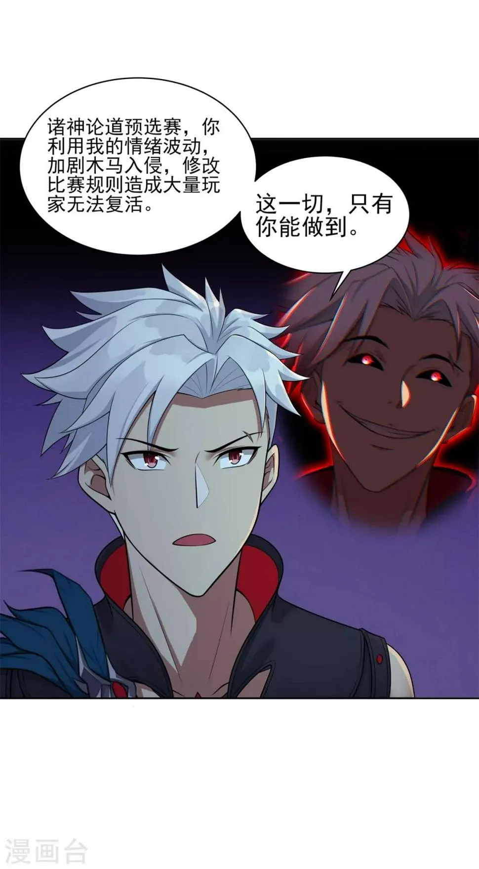 第84话 所谓真相 第8页